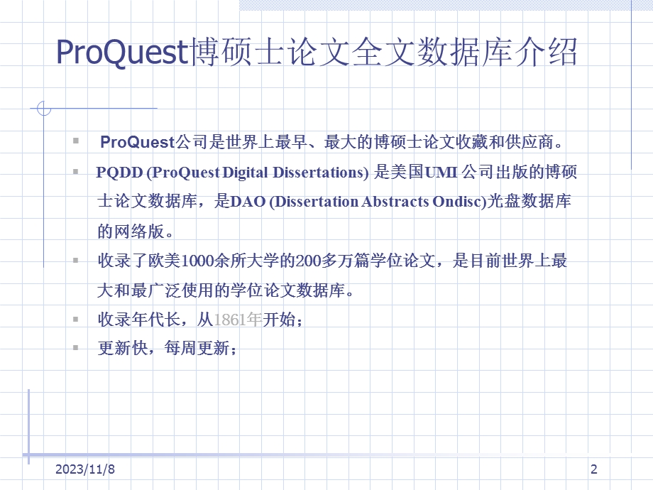 roQuest博硕士论文全文检索系统使用指南.ppt_第2页