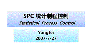 SPC统计制程管理.ppt