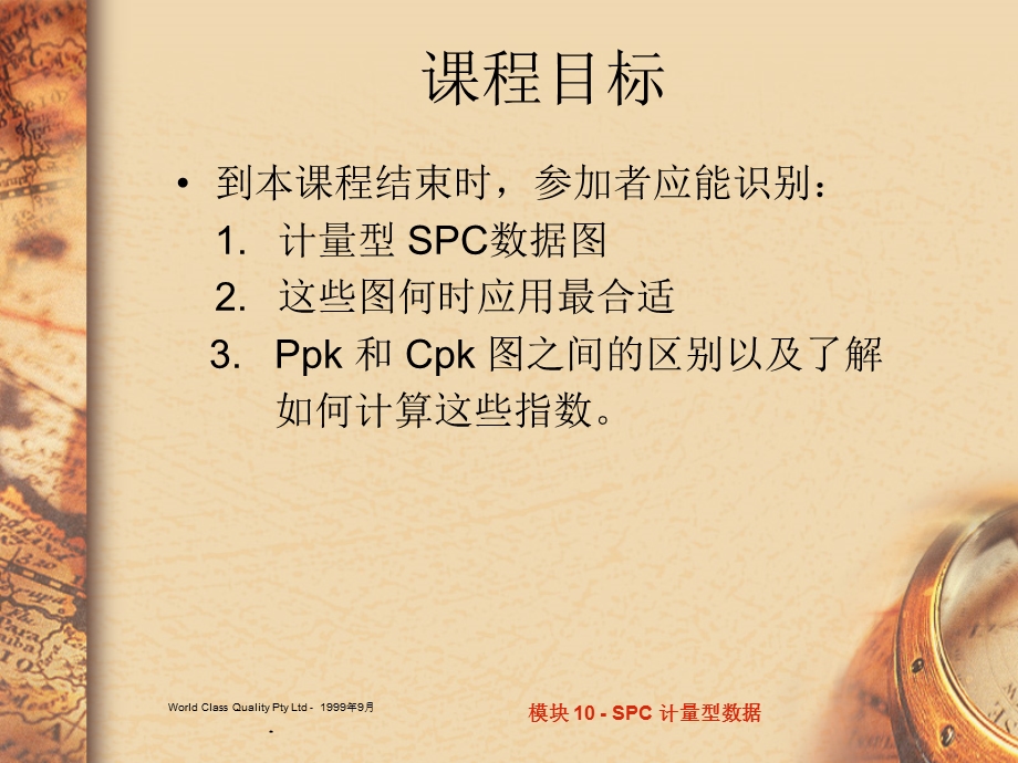 SPC-计量型数据(模块10).ppt_第2页