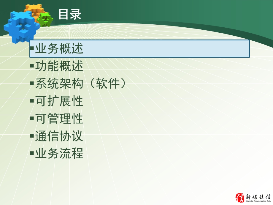 ServerV4系统架构(C).ppt_第3页