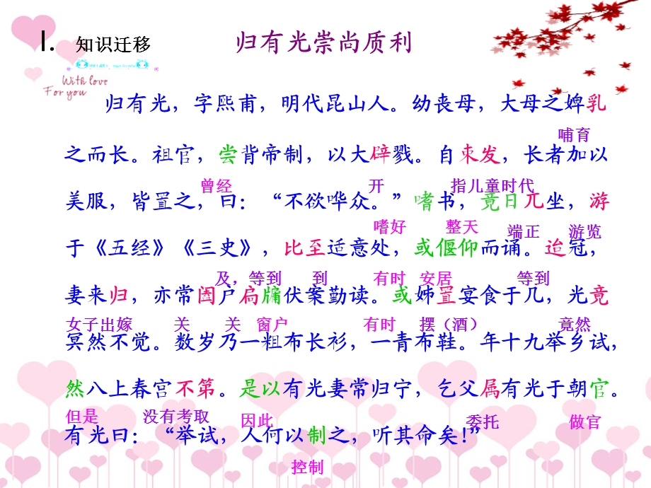 《项脊轩志》迁移训练.ppt_第3页