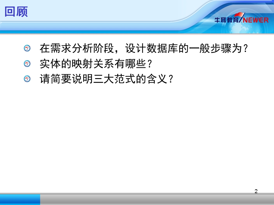 TP数据库的实现.ppt_第2页