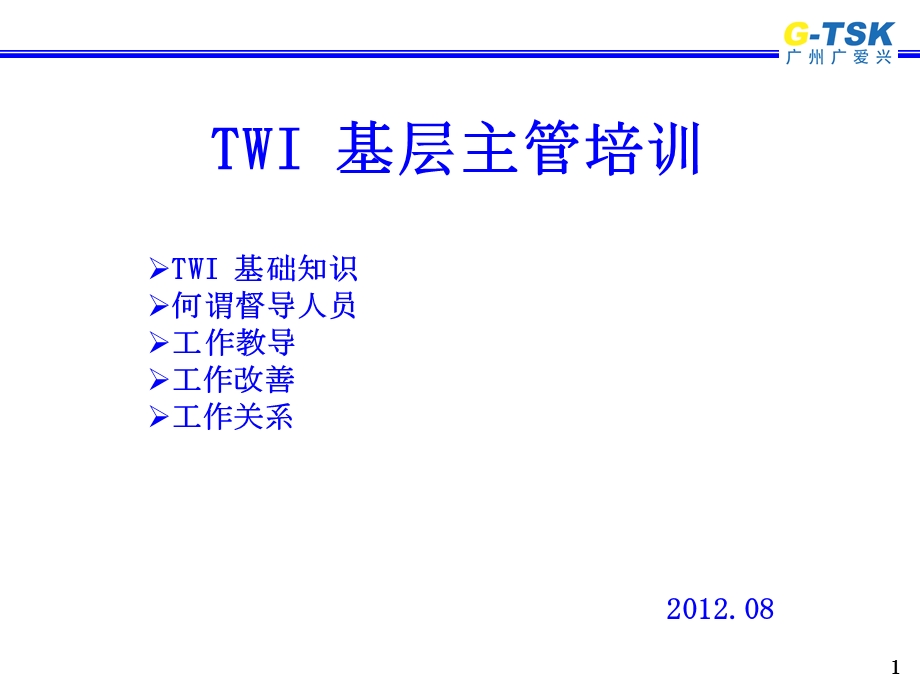 WI基层主管培训教材.ppt_第1页