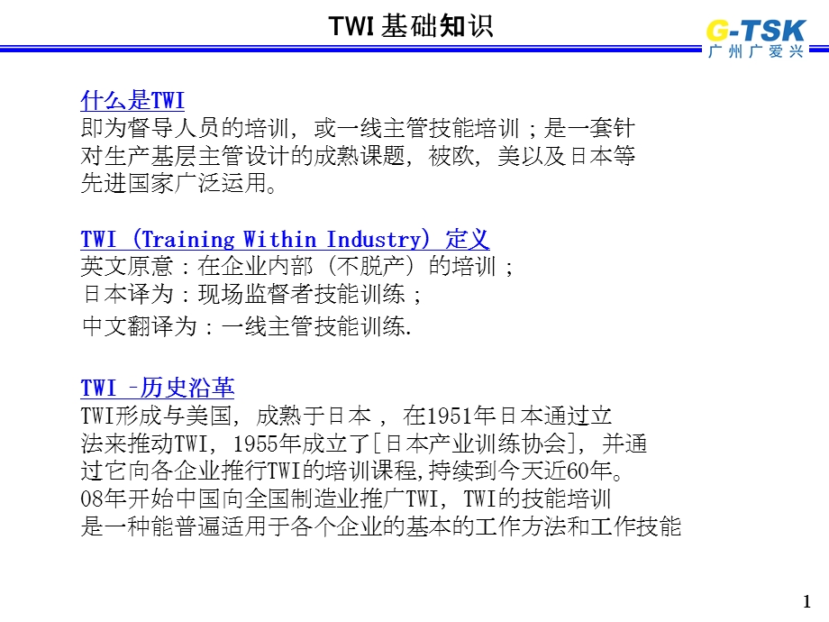 WI基层主管培训教材.ppt_第3页