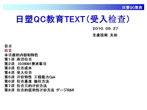 QC-制程控制手法与数据分析.ppt