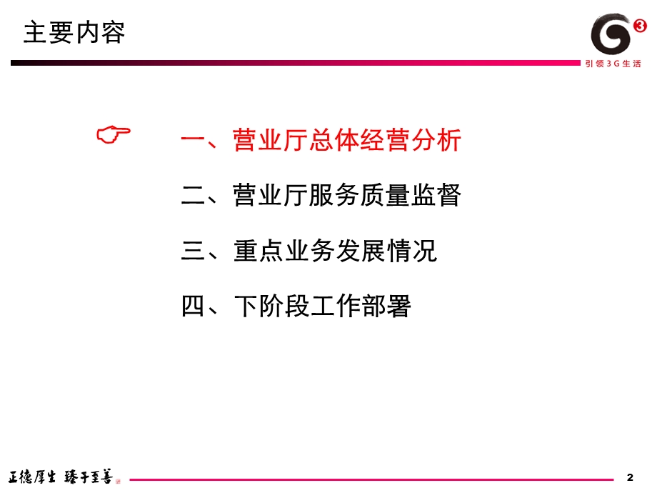 XX片区经营分析(营业厅).ppt_第2页