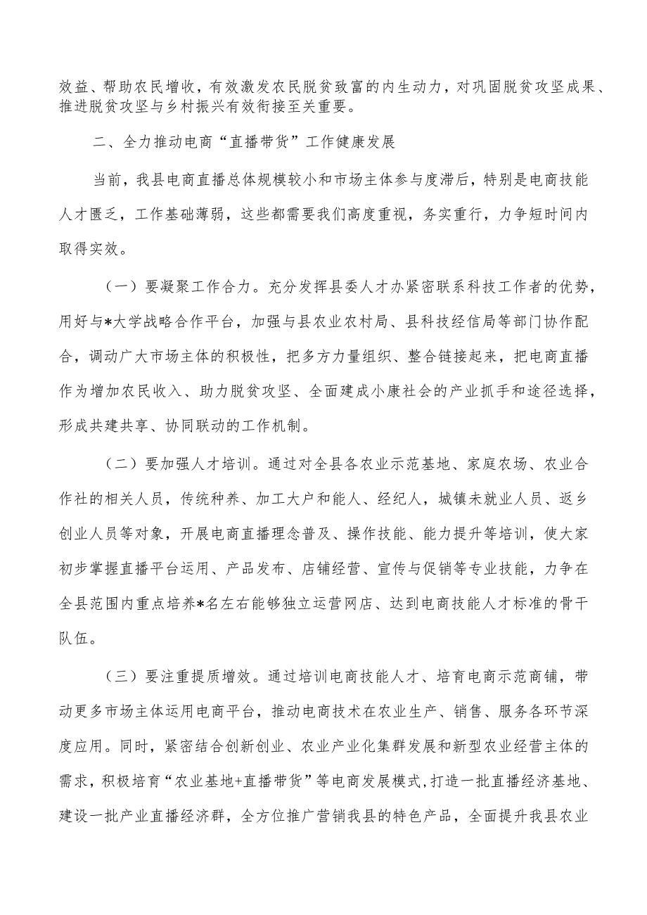 直播带货电商技能人才培训班要求.docx_第2页