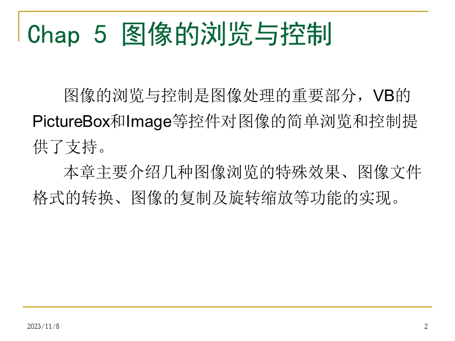 VB图形图象处理.ppt_第2页
