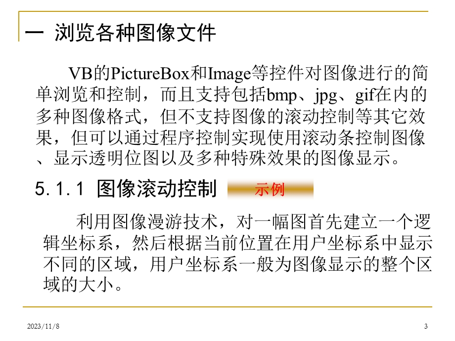 VB图形图象处理.ppt_第3页