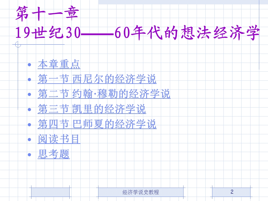 《经济学说史教程》人大第11章.ppt_第2页