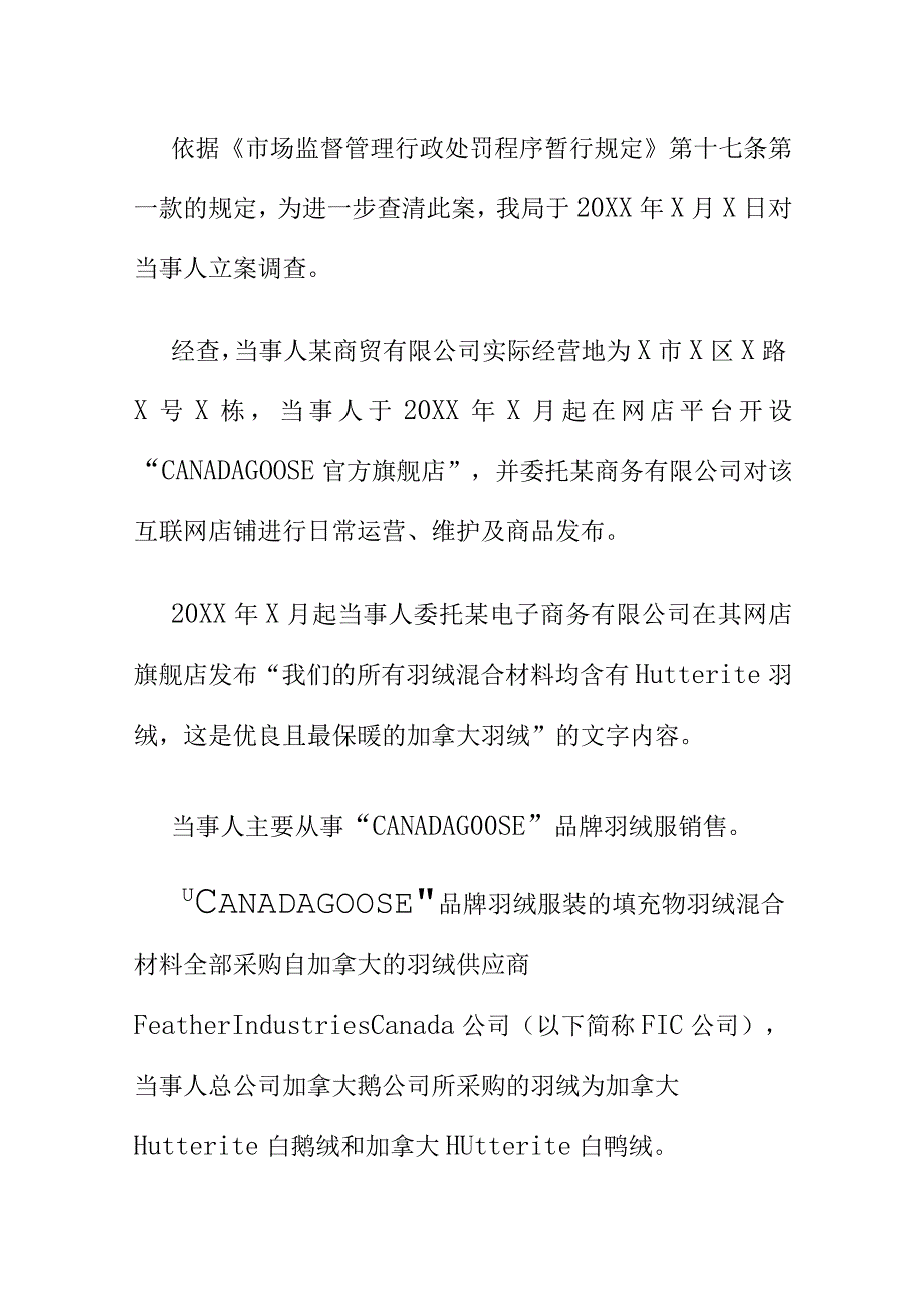 市场监督管理部门说理性行政处罚决定书范例.docx_第2页