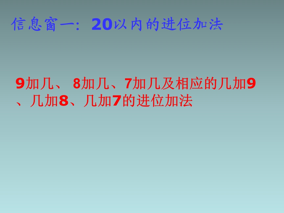 一年级上数学课件-小小运动会20以内的进位加法2青岛版.ppt_第3页