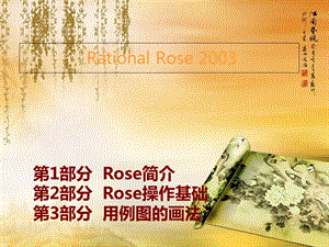 RationalRose简要教程.ppt