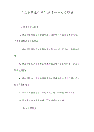 运输公司两个体系双重预防体系全套.docx