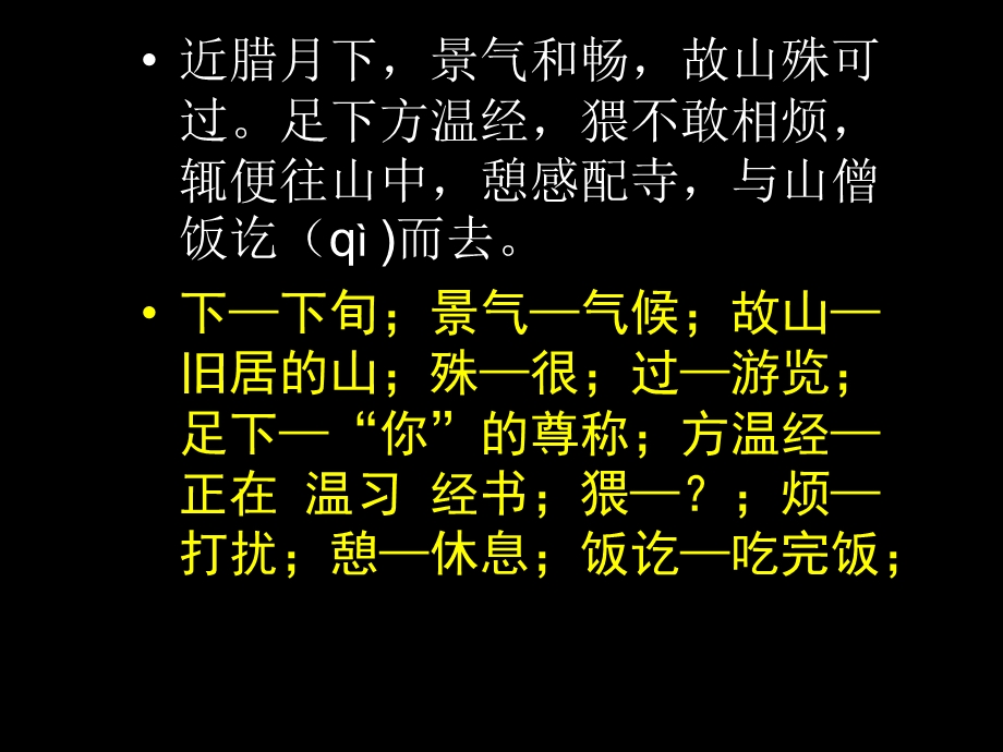 《山中与裴秀才迪书》课文讲解.ppt_第2页