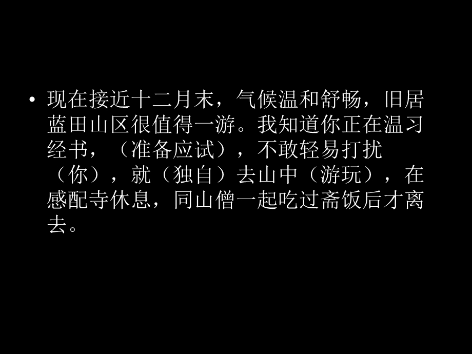 《山中与裴秀才迪书》课文讲解.ppt_第3页