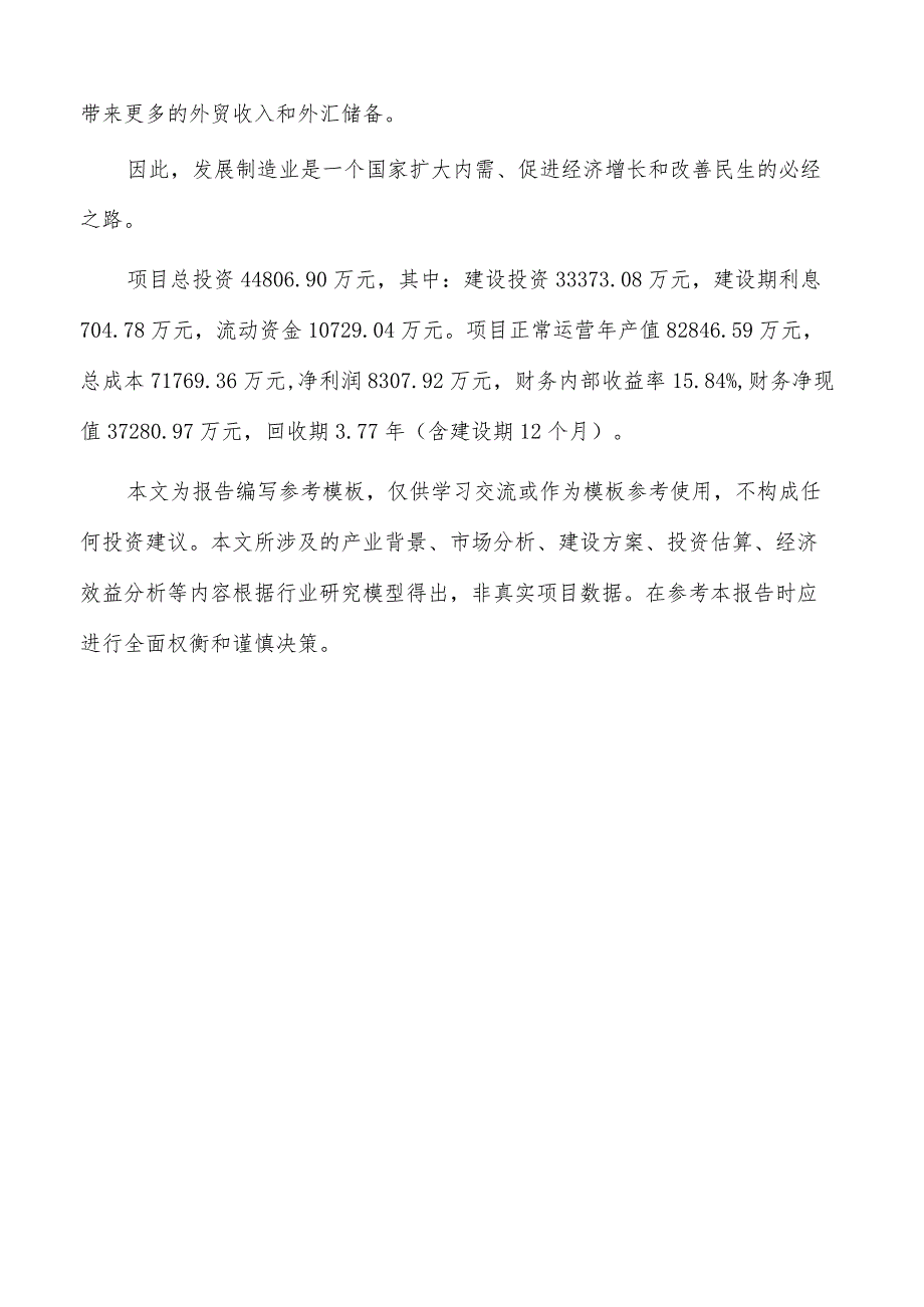 注塑项目可行性研究报告（范文模板）.docx_第3页