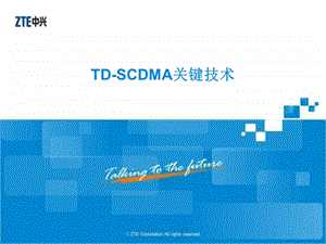 TD-SCDMA关键技术.ppt