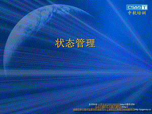 visualstudio培训课状态管理.ppt