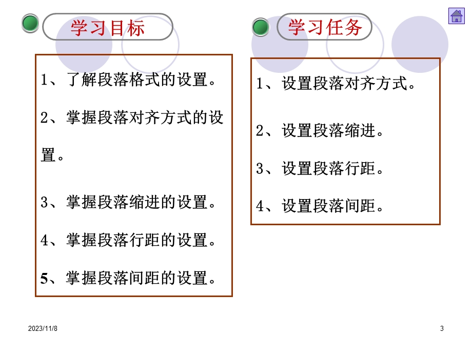 word200(段落格式化).ppt_第3页