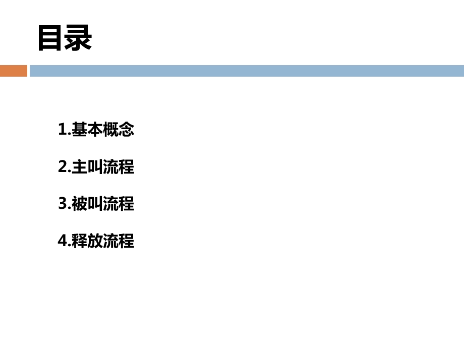 TD-SCDMA语音业务主被叫信令解读.ppt_第2页