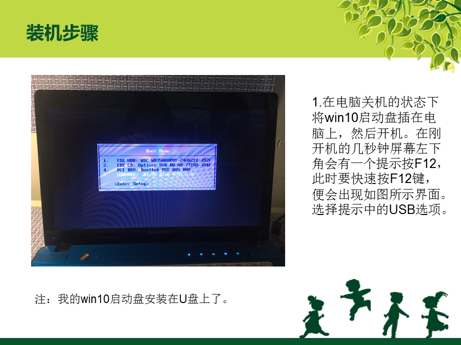 win10系统图文安装教程.ppt_第2页