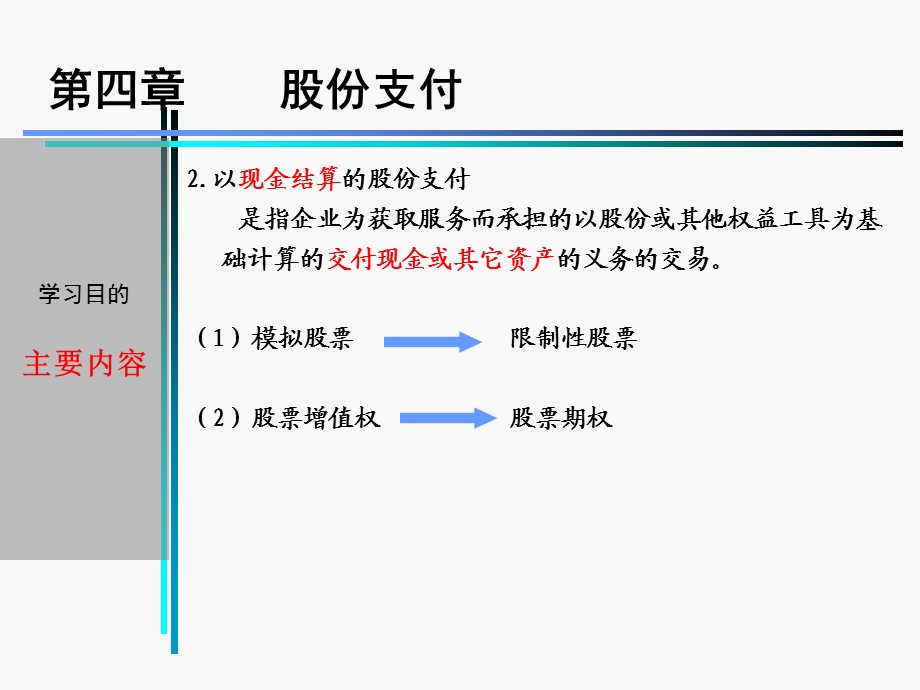 《财务报表分析》第4章.ppt_第3页