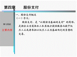 《财务报表分析》第4章.ppt