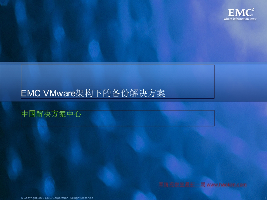 VMware架构下的备份解决方案.ppt_第1页