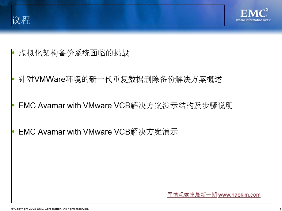 VMware架构下的备份解决方案.ppt_第2页