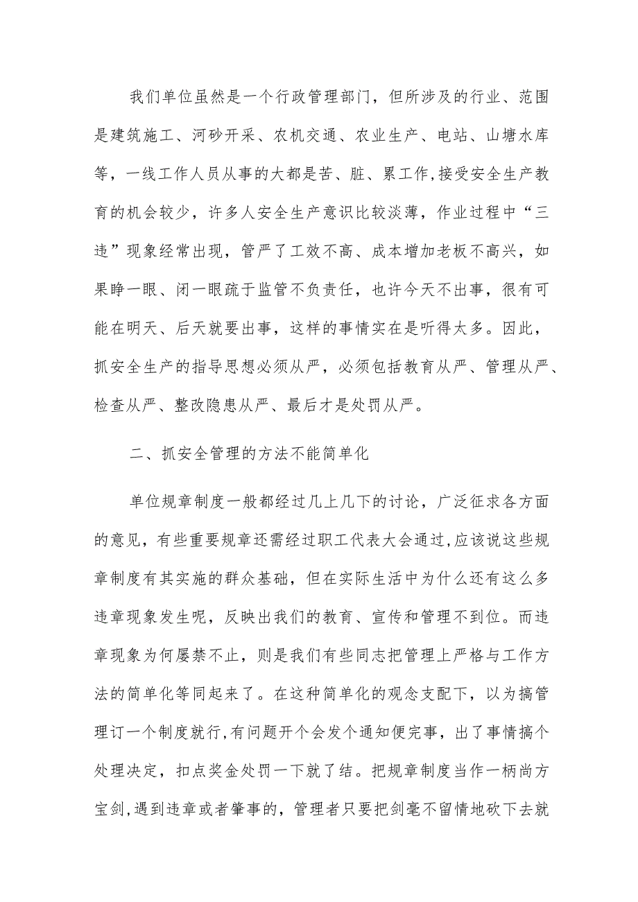 2023安全生产学习培训心得体会优选三篇.docx_第2页