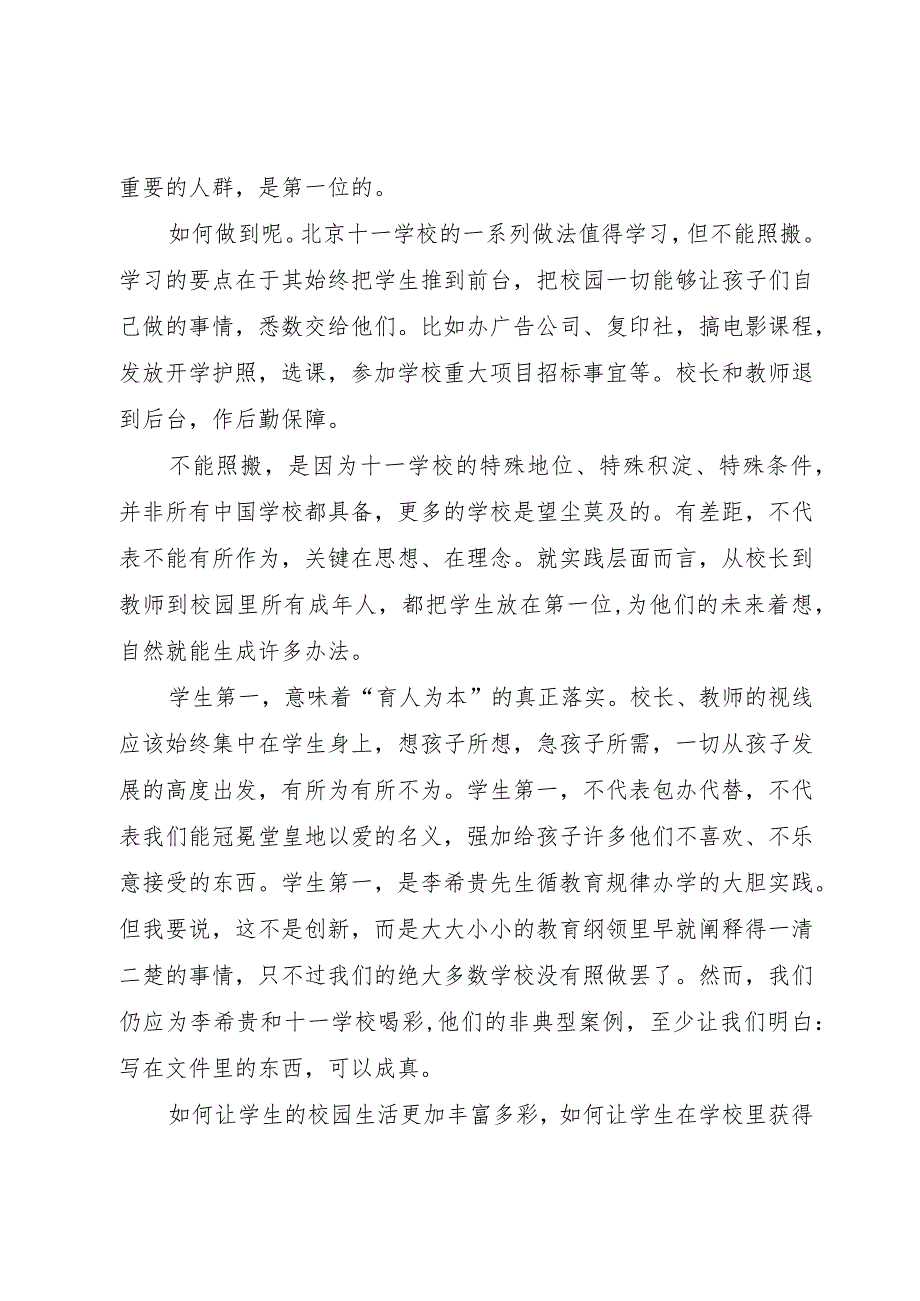 【精品文档】《学生第一》读后感（整理版）.docx_第2页