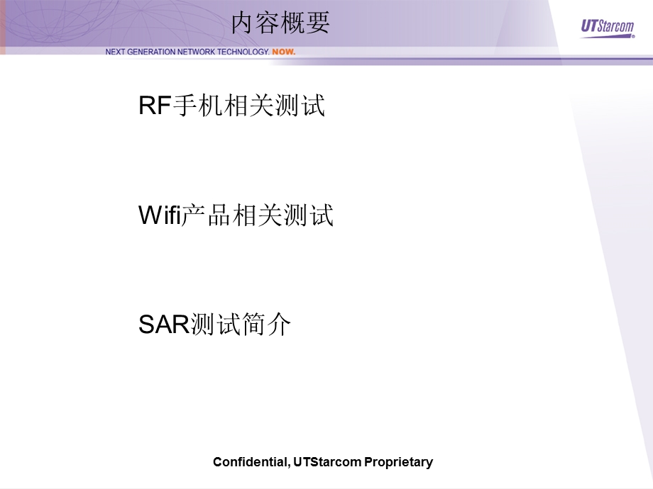 RF手机产品测试简介.ppt_第2页