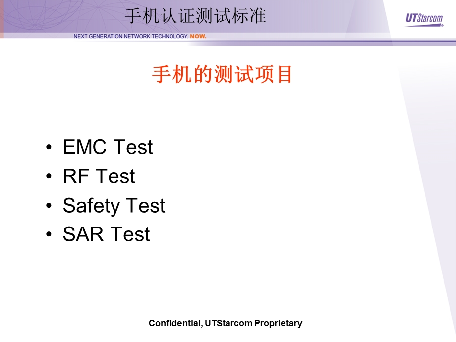 RF手机产品测试简介.ppt_第3页