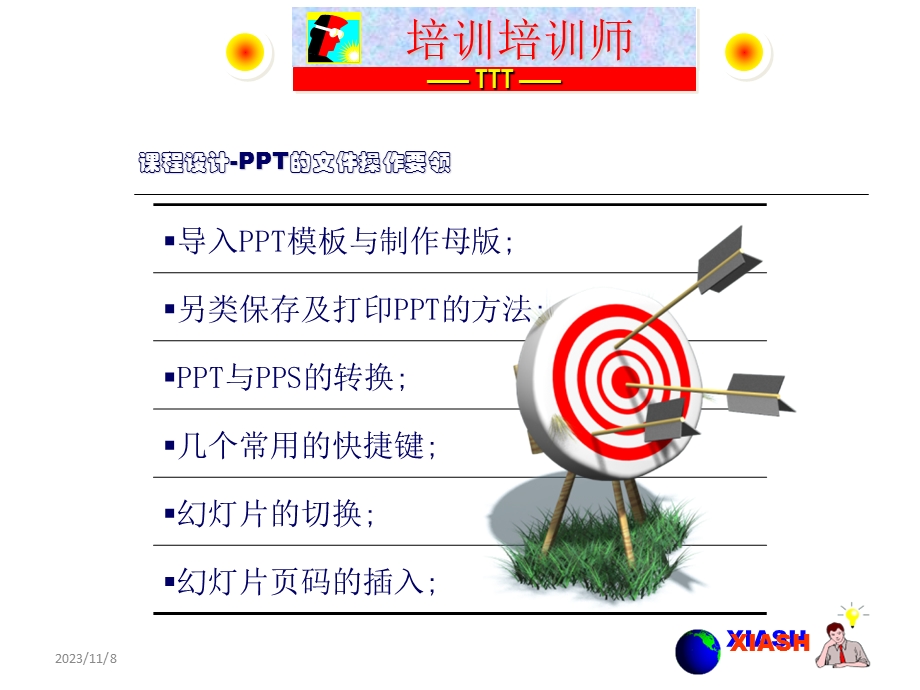 ttt培训师职业化成长训练教程.ppt_第3页