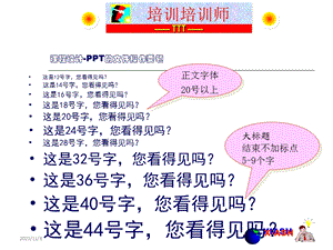 ttt培训师职业化成长训练教程.ppt