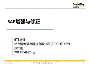 SAP增强与修正系列06BTE增强.ppt