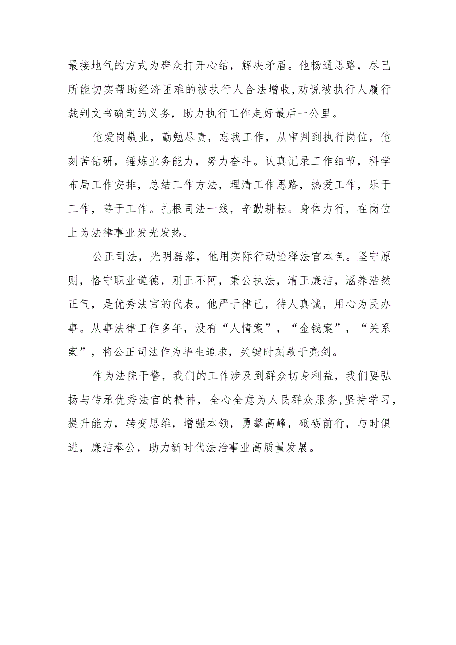 2023年政法干部学习鲍卫忠同志先进事迹发言材料.docx_第2页