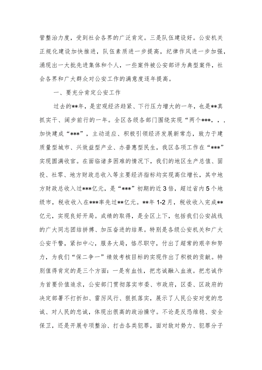 区委书记在全区公安工作会议上的讲话.docx_第2页