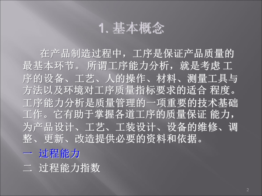 SPC中有关过程能力的分析机理.ppt_第2页