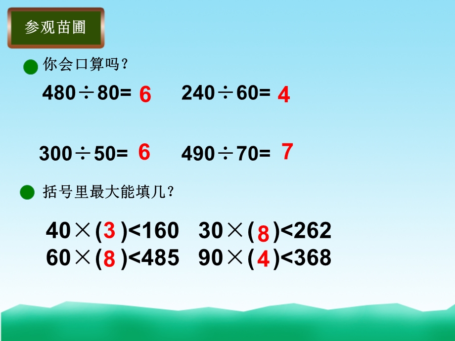 (最新)北师大四年级数学上册参观花圃.ppt_第2页