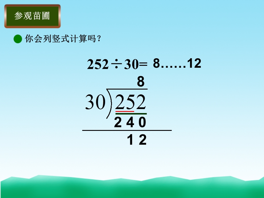 (最新)北师大四年级数学上册参观花圃.ppt_第3页