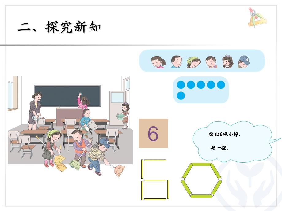 一年级数学上册6和.ppt_第3页