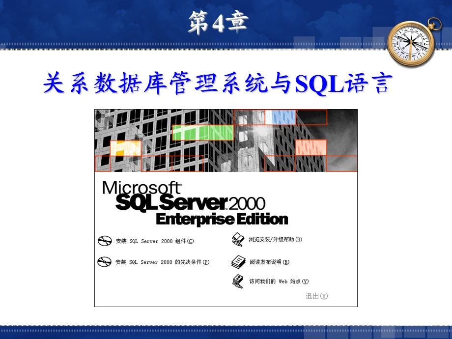 SQLServer数据库创建和维护.ppt_第2页