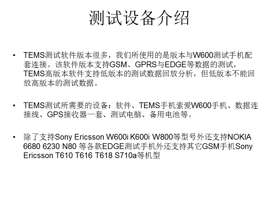 TEMS8.1.3使用说明.ppt_第3页