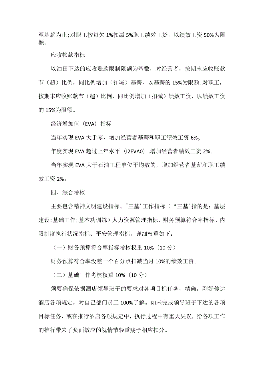 酒店绩效考核制度.docx_第2页