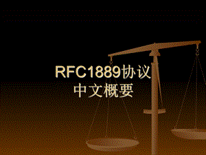 RTP协议中文概要.ppt