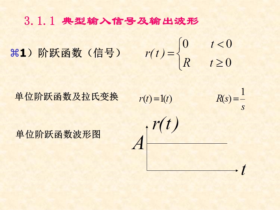 《自动控制原理》第3章时域分析法.ppt_第3页