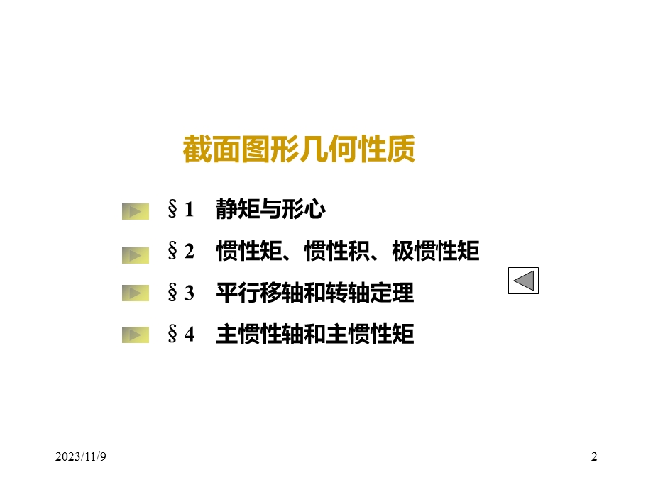 《材料力学》05几何性质.ppt_第2页