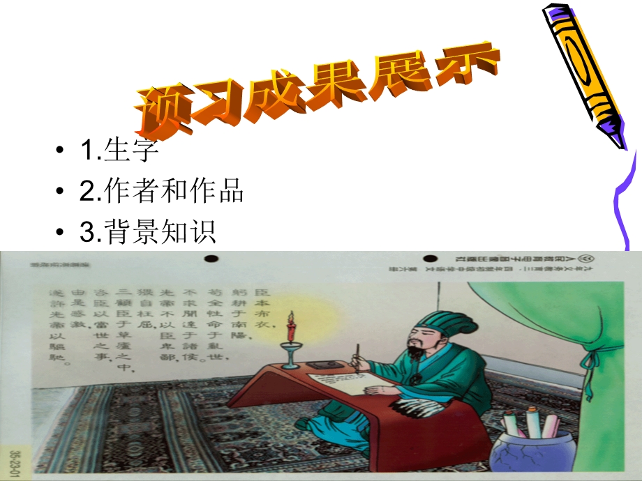 《出师表》最新课件2ppt.ppt_第2页